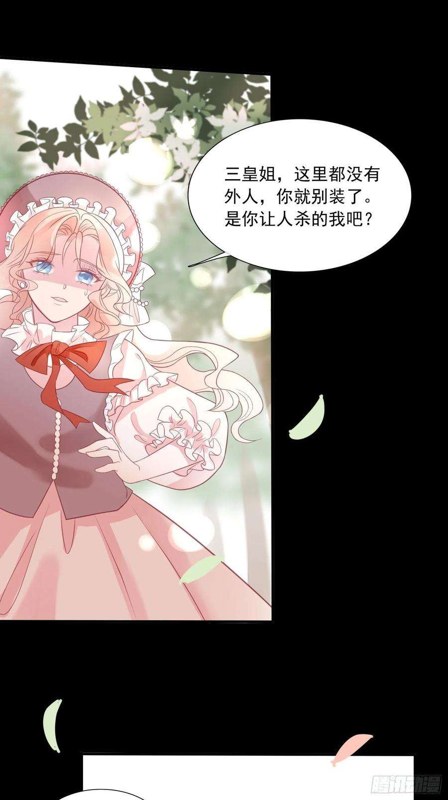 皇女人设绷不住啦！二话 如果我说我要杀了你