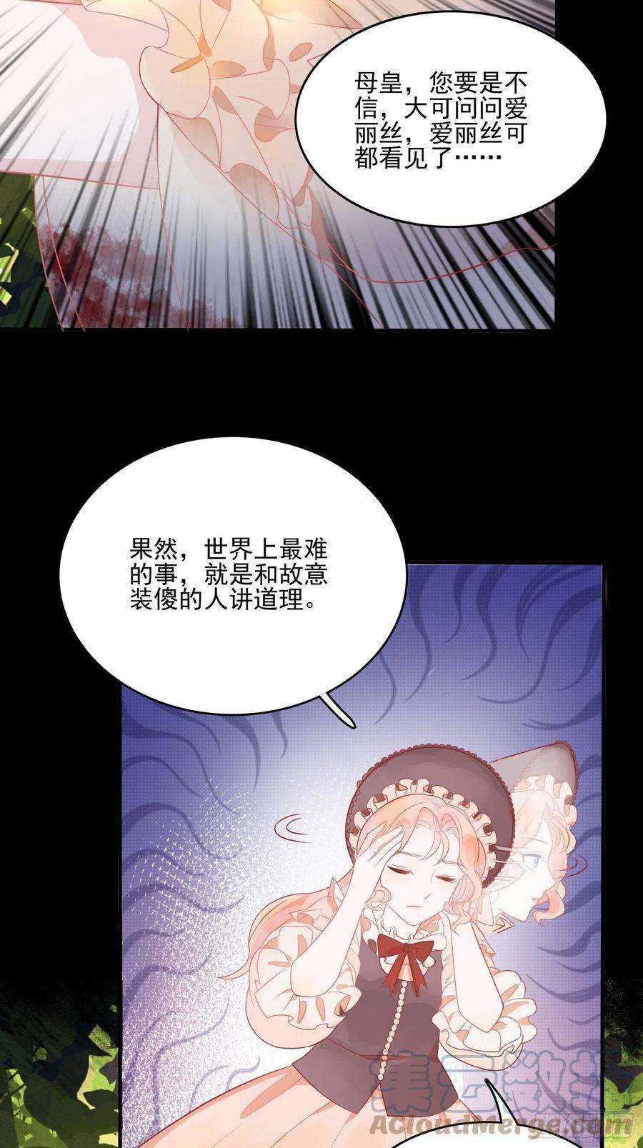 皇女人设绷不住啦！三话暴君女皇