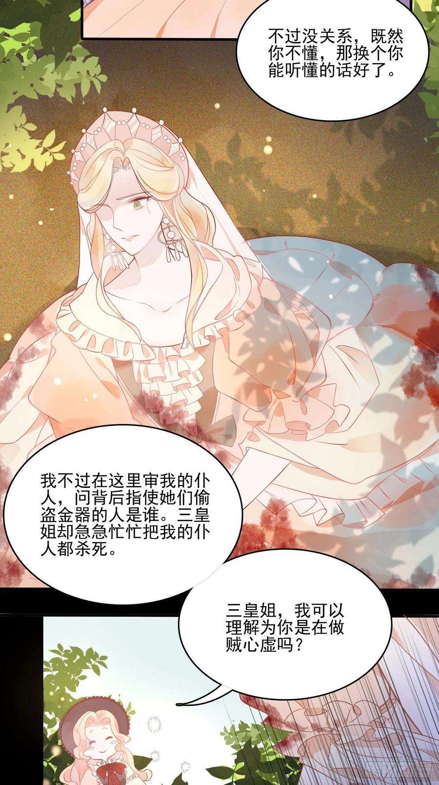 皇女人设绷不住啦！三话暴君女皇