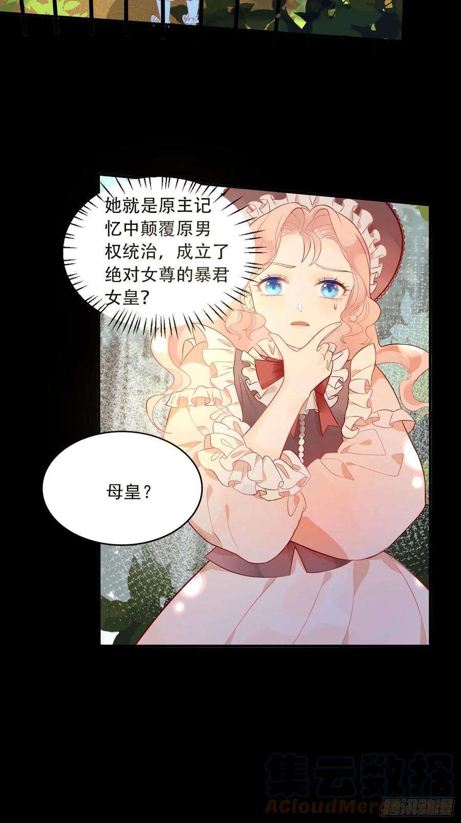 皇女人设绷不住啦！三话暴君女皇