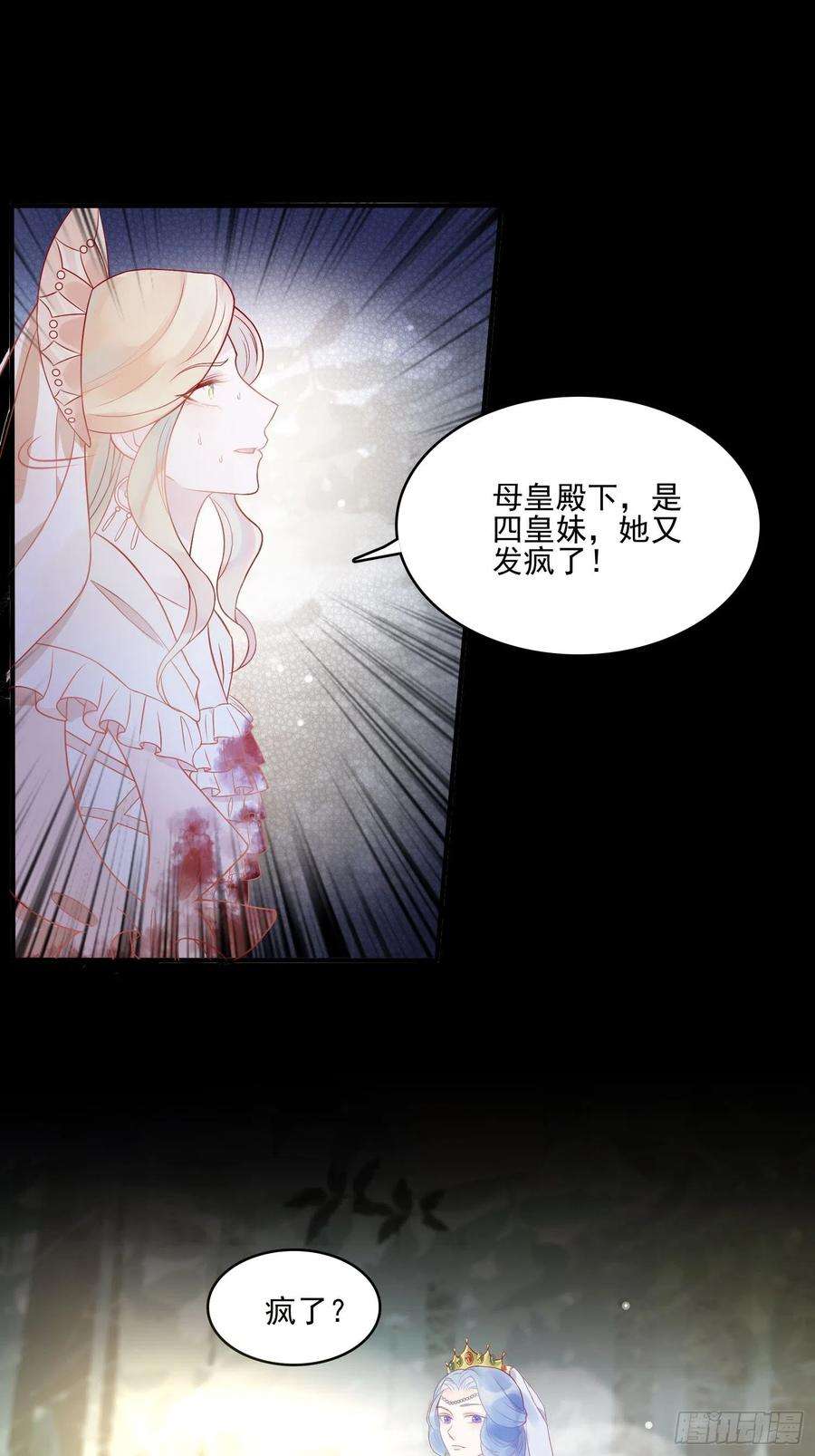 皇女人设绷不住啦！三话暴君女皇