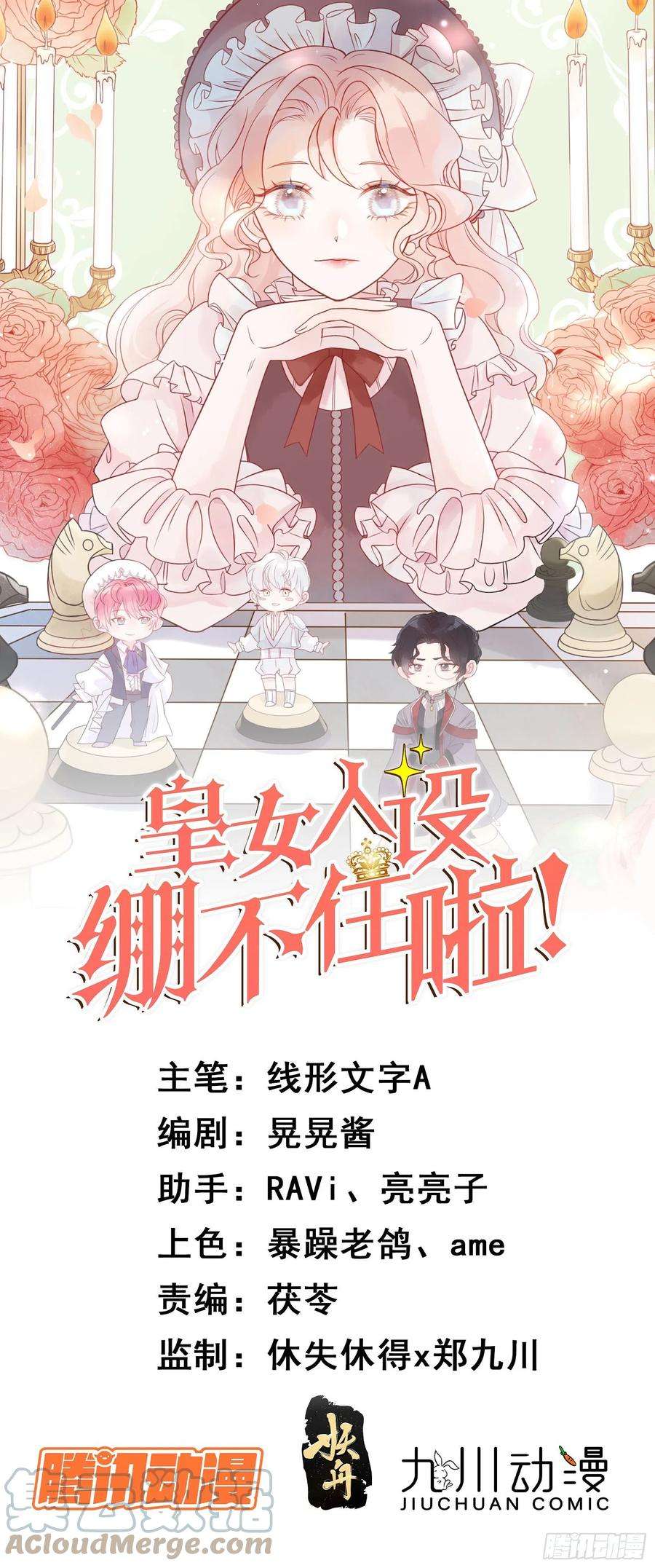 皇女人设绷不住啦！四话 小骑士