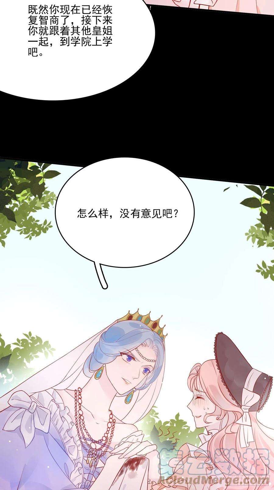 皇女人设绷不住啦！四话 小骑士