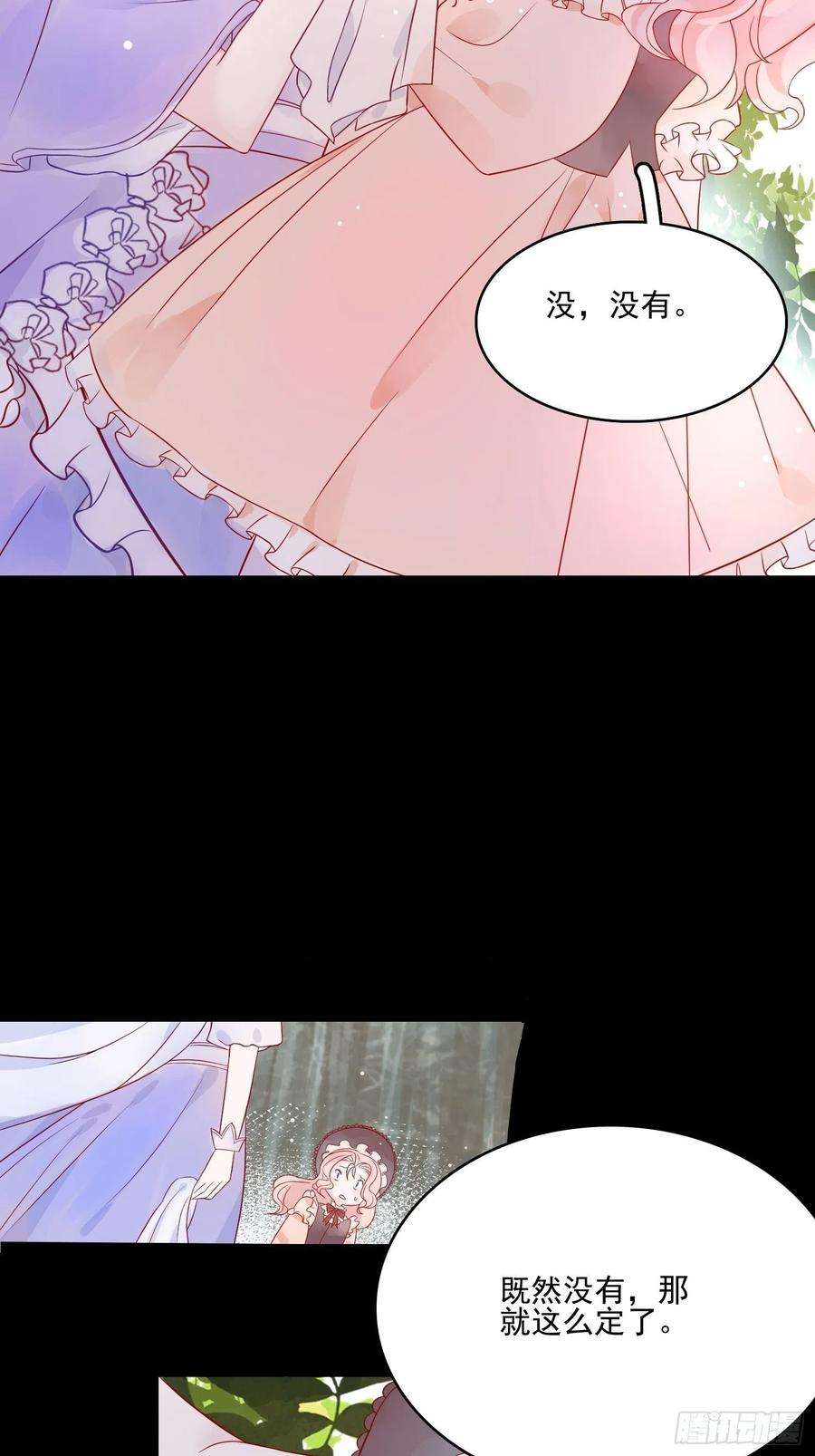 皇女人设绷不住啦！四话 小骑士