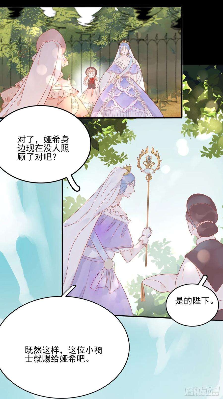 皇女人设绷不住啦！四话 小骑士