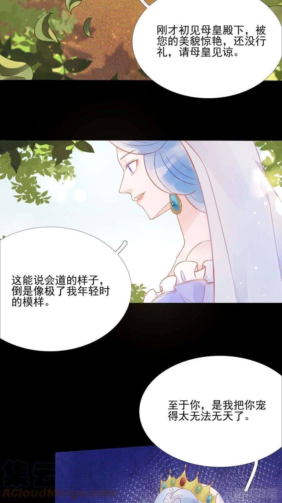 皇女人设绷不住啦！四话 小骑士