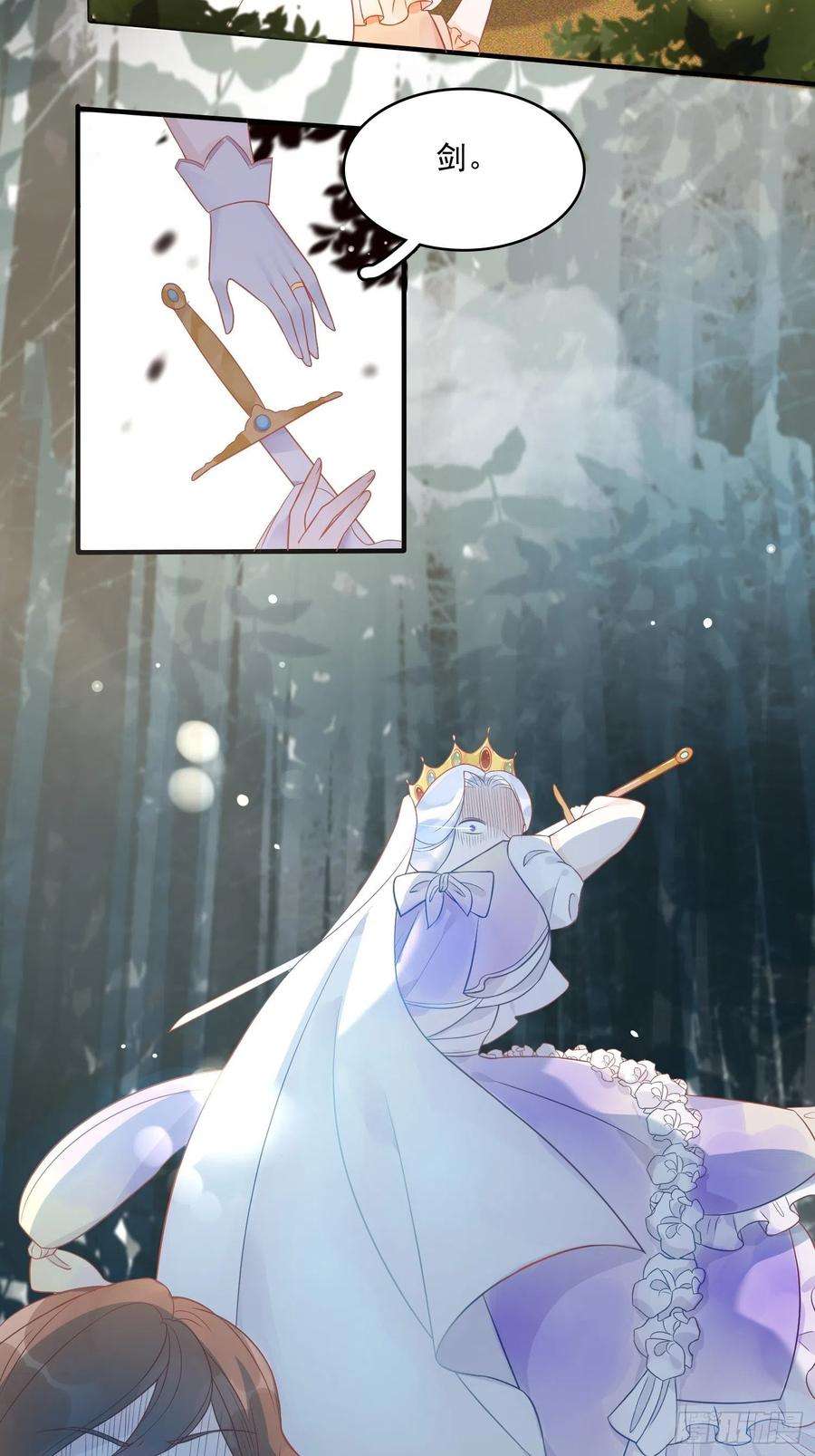 皇女人设绷不住啦！四话 小骑士