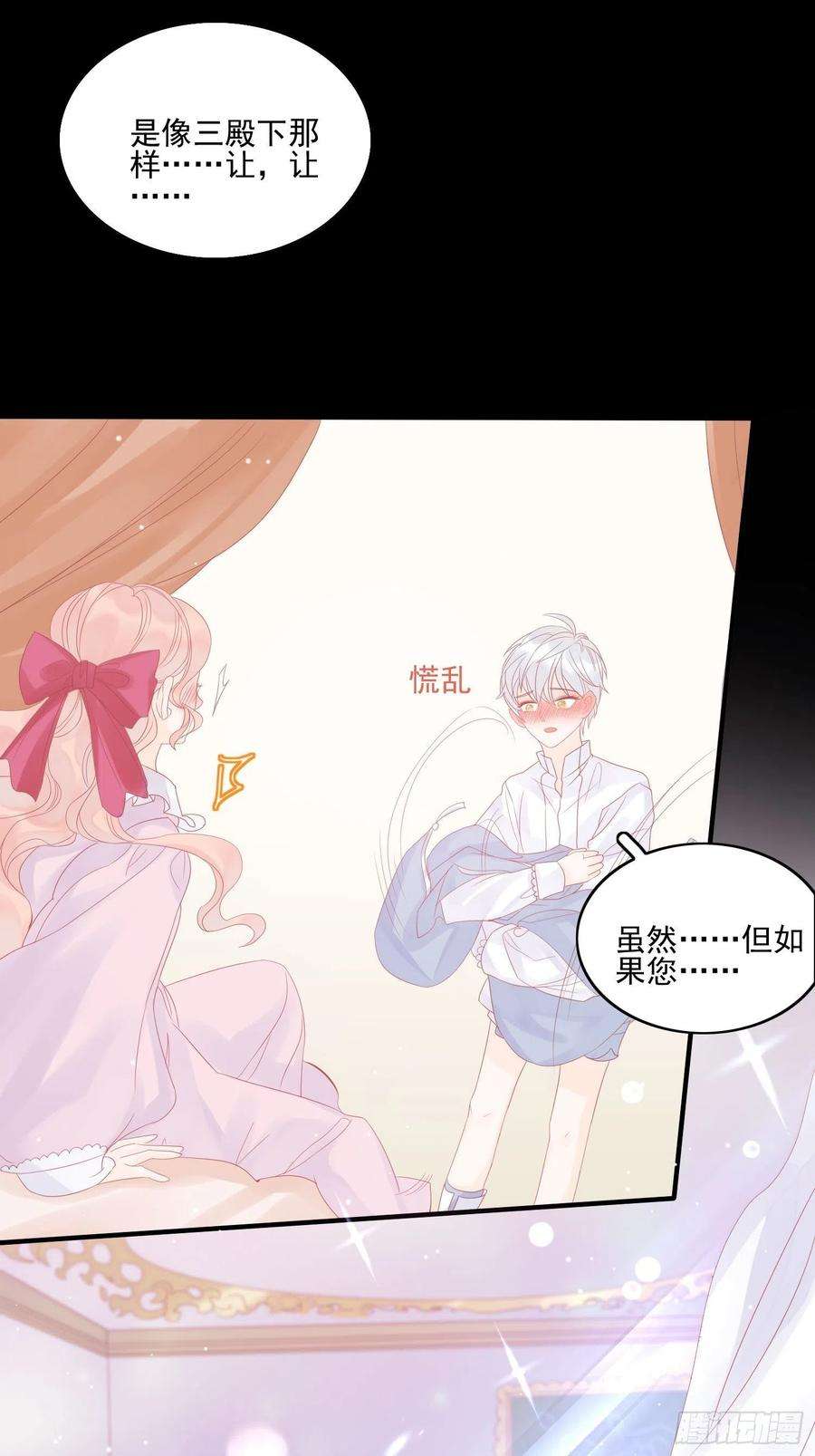 皇女人设绷不住啦！五话 主人的话也是可以哒