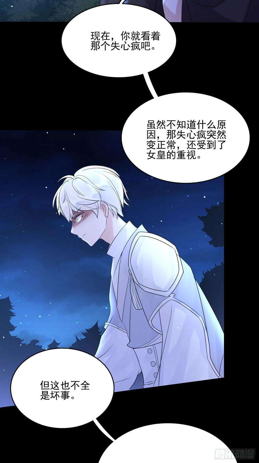 皇女人设绷不住啦！五话 主人的话也是可以哒