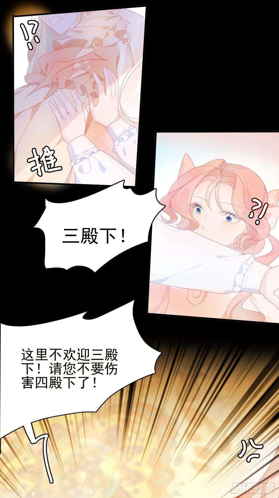 皇女人设绷不住啦！六话 你的骑士