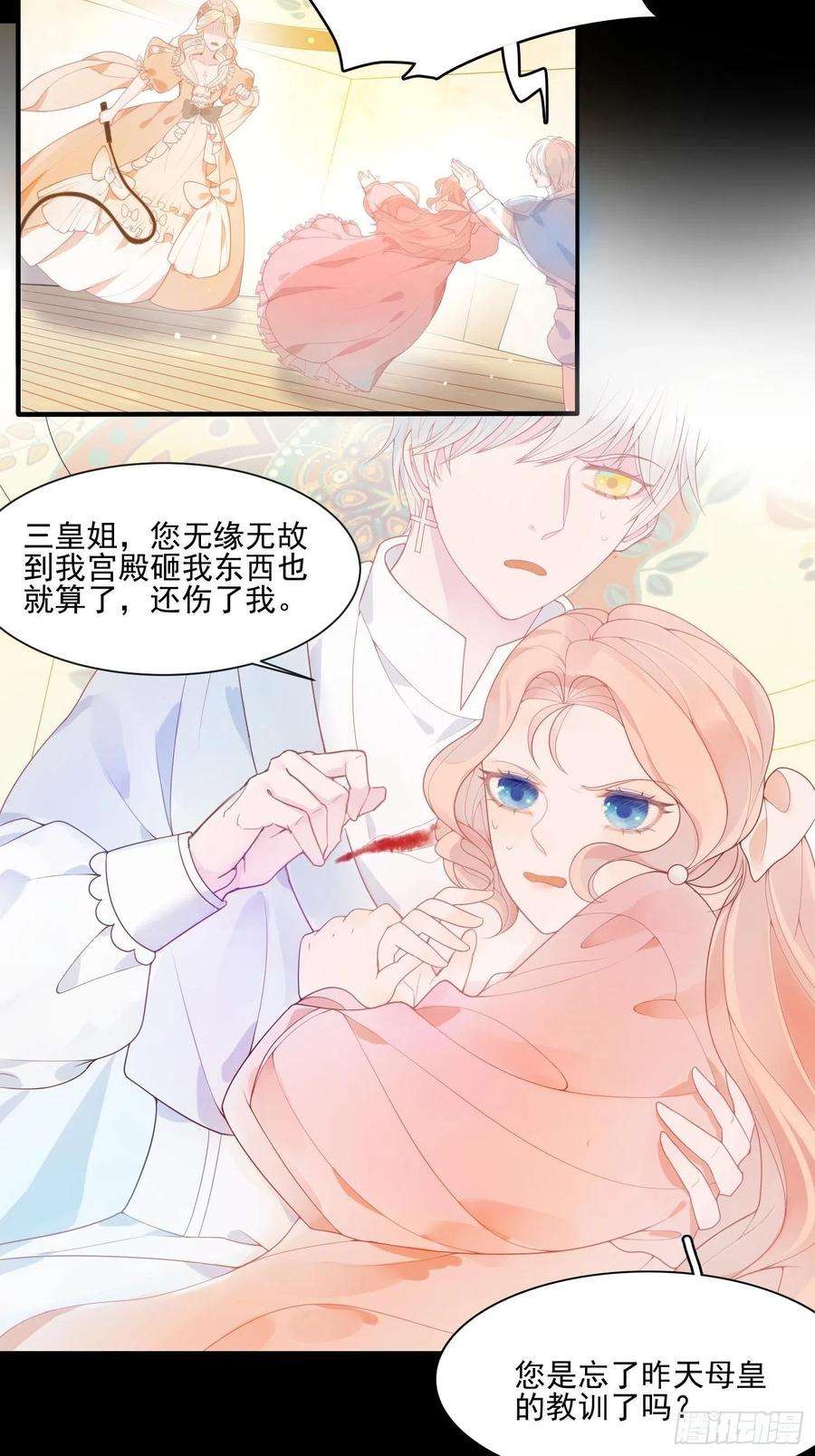 皇女人设绷不住啦！六话 你的骑士