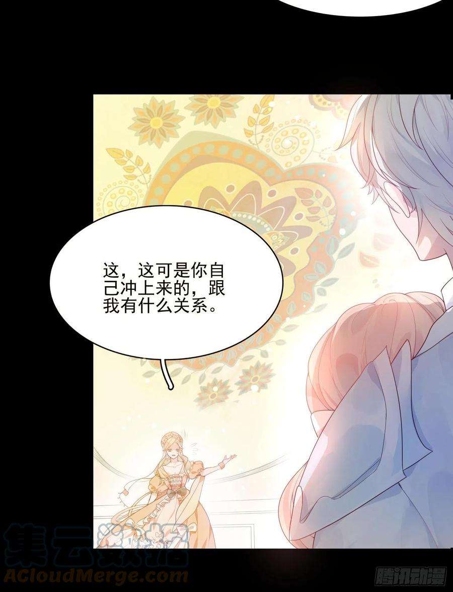 皇女人设绷不住啦！六话 你的骑士