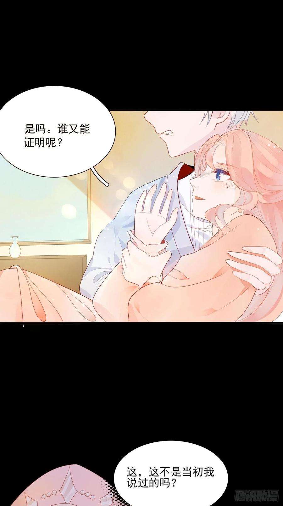 皇女人设绷不住啦！六话 你的骑士