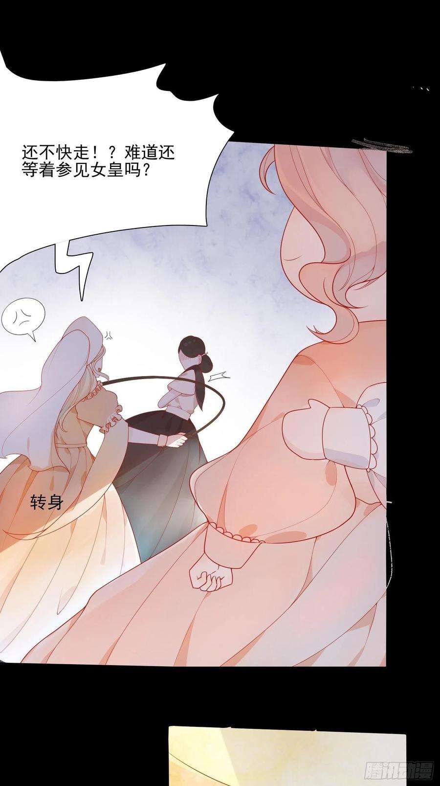 皇女人设绷不住啦！六话 你的骑士