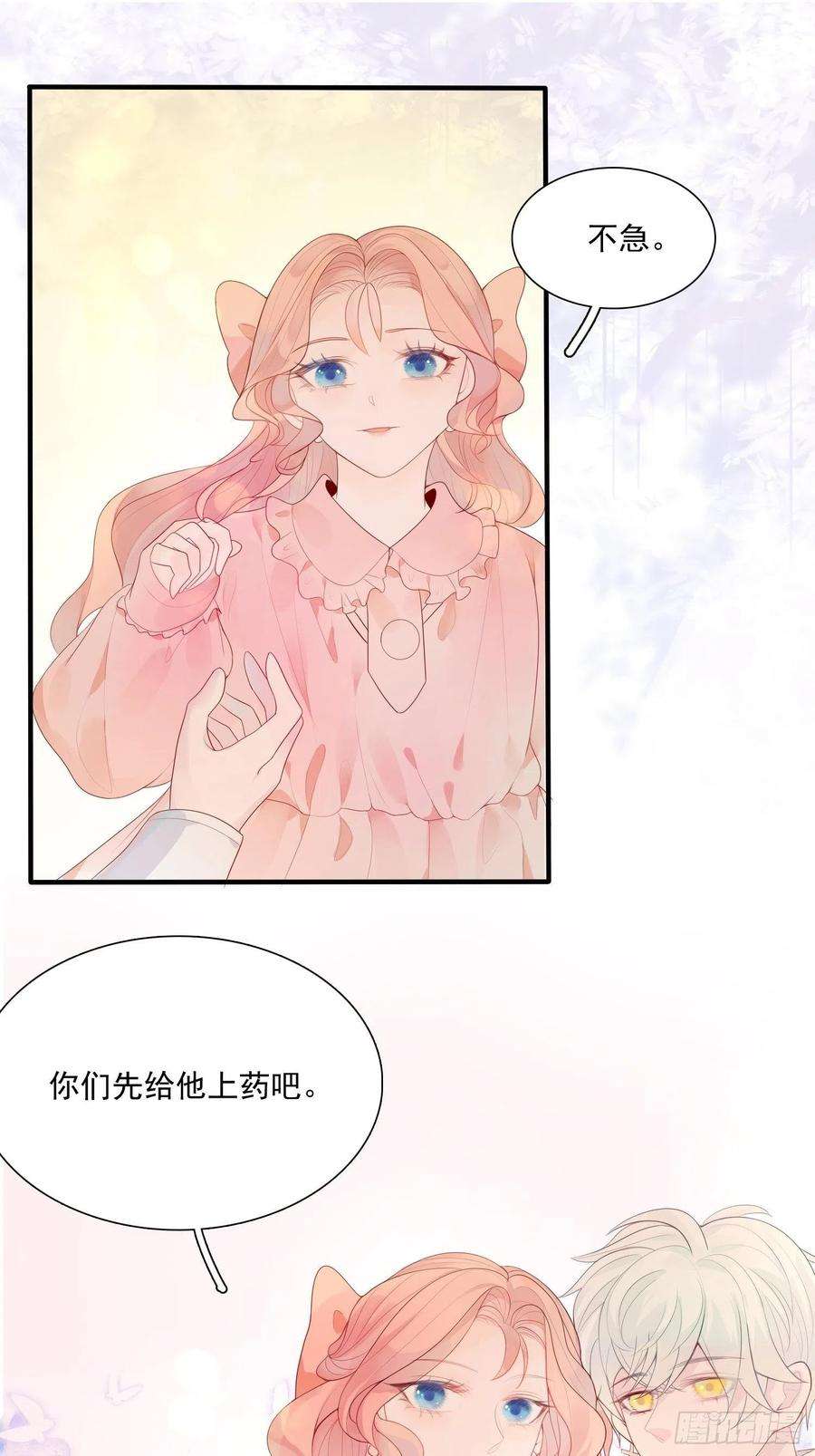 皇女人设绷不住啦！六话 你的骑士