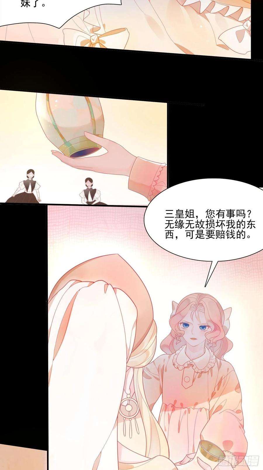 皇女人设绷不住啦！六话 你的骑士