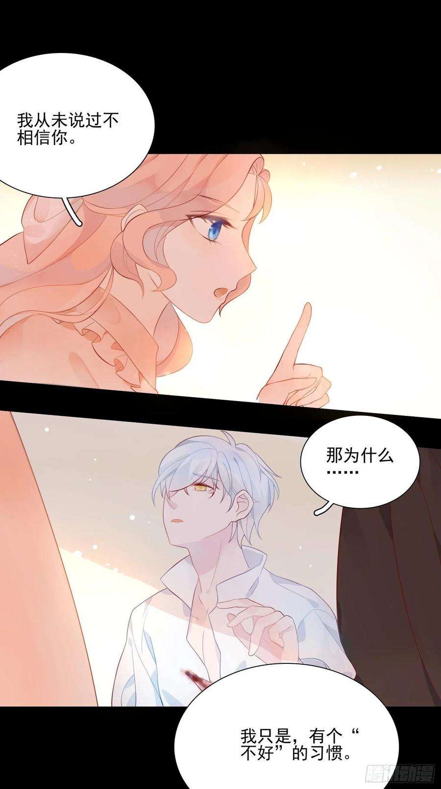 皇女人设绷不住啦！六话 你的骑士