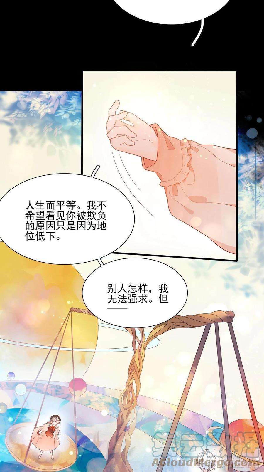 皇女人设绷不住啦！六话 你的骑士