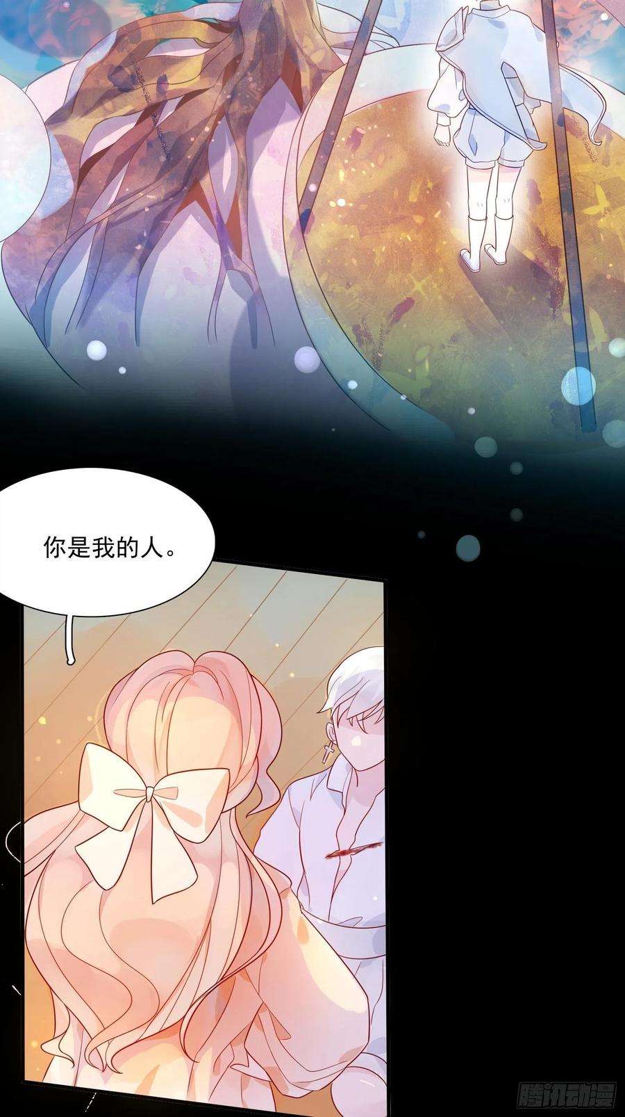 皇女人设绷不住啦！六话 你的骑士
