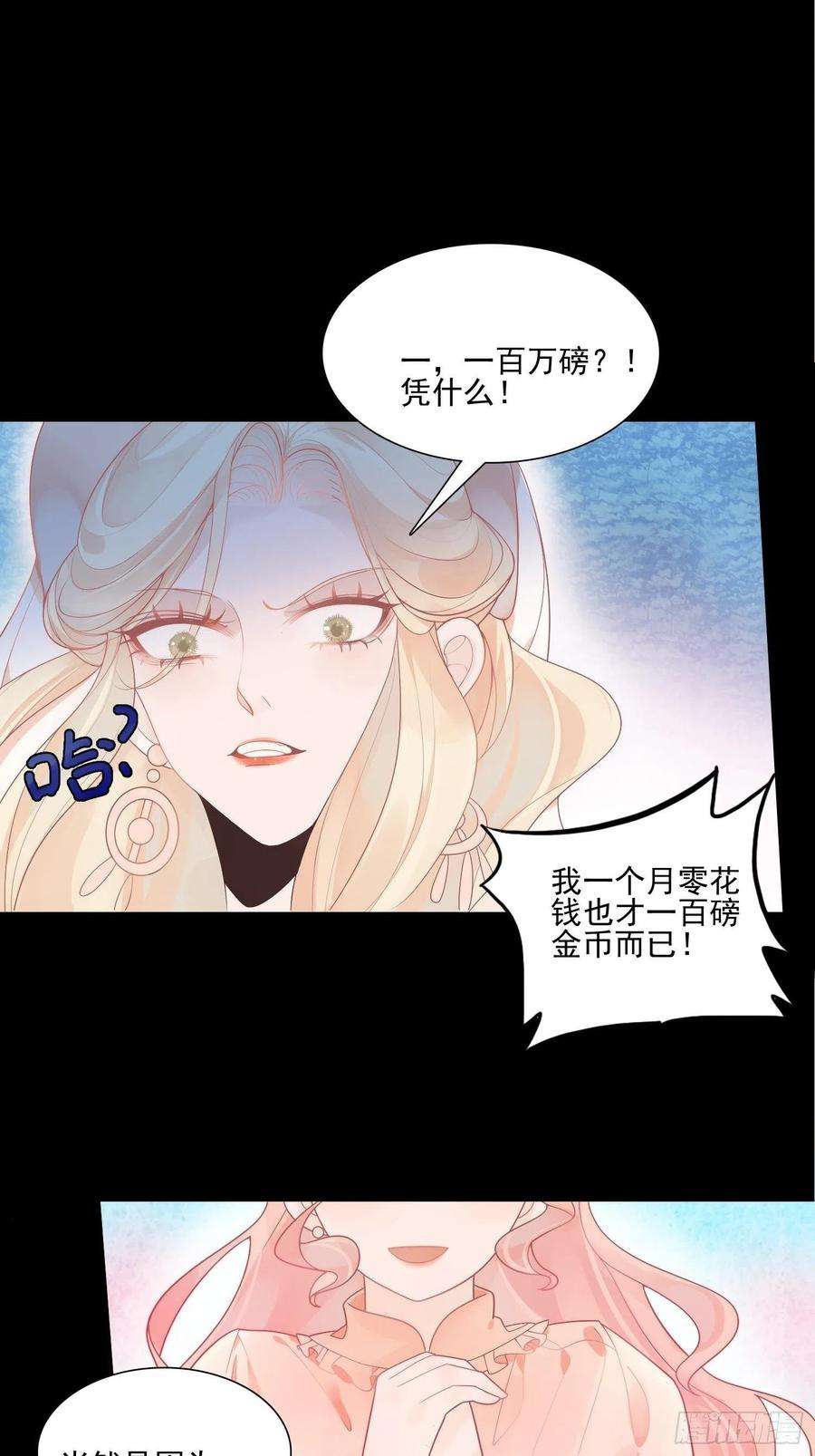 皇女人设绷不住啦！六话 你的骑士
