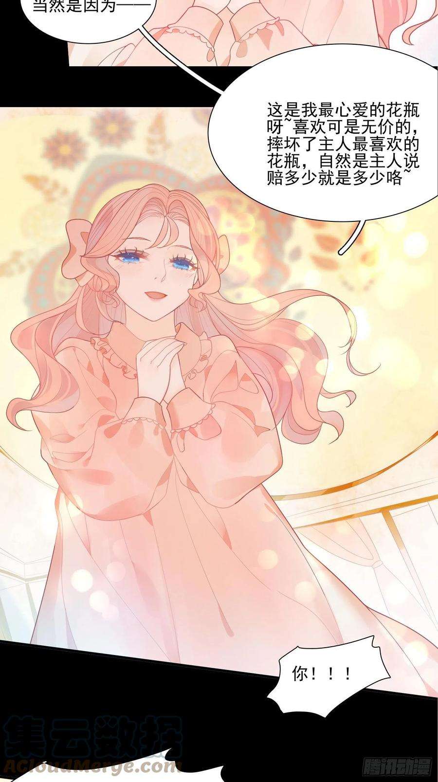 皇女人设绷不住啦！六话 你的骑士