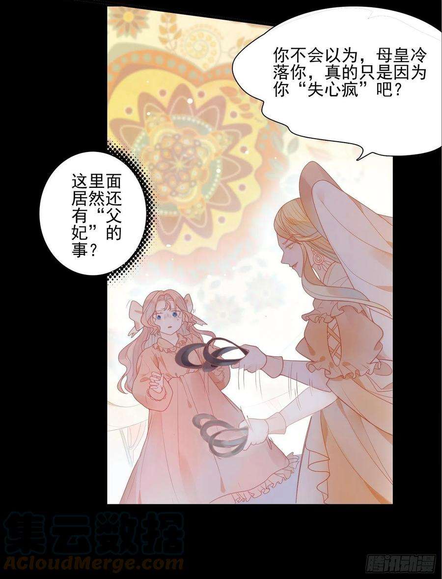 皇女人设绷不住啦！六话 你的骑士