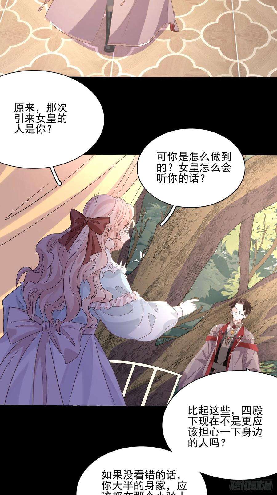 皇女人设绷不住啦！八话 奇妙的礼物