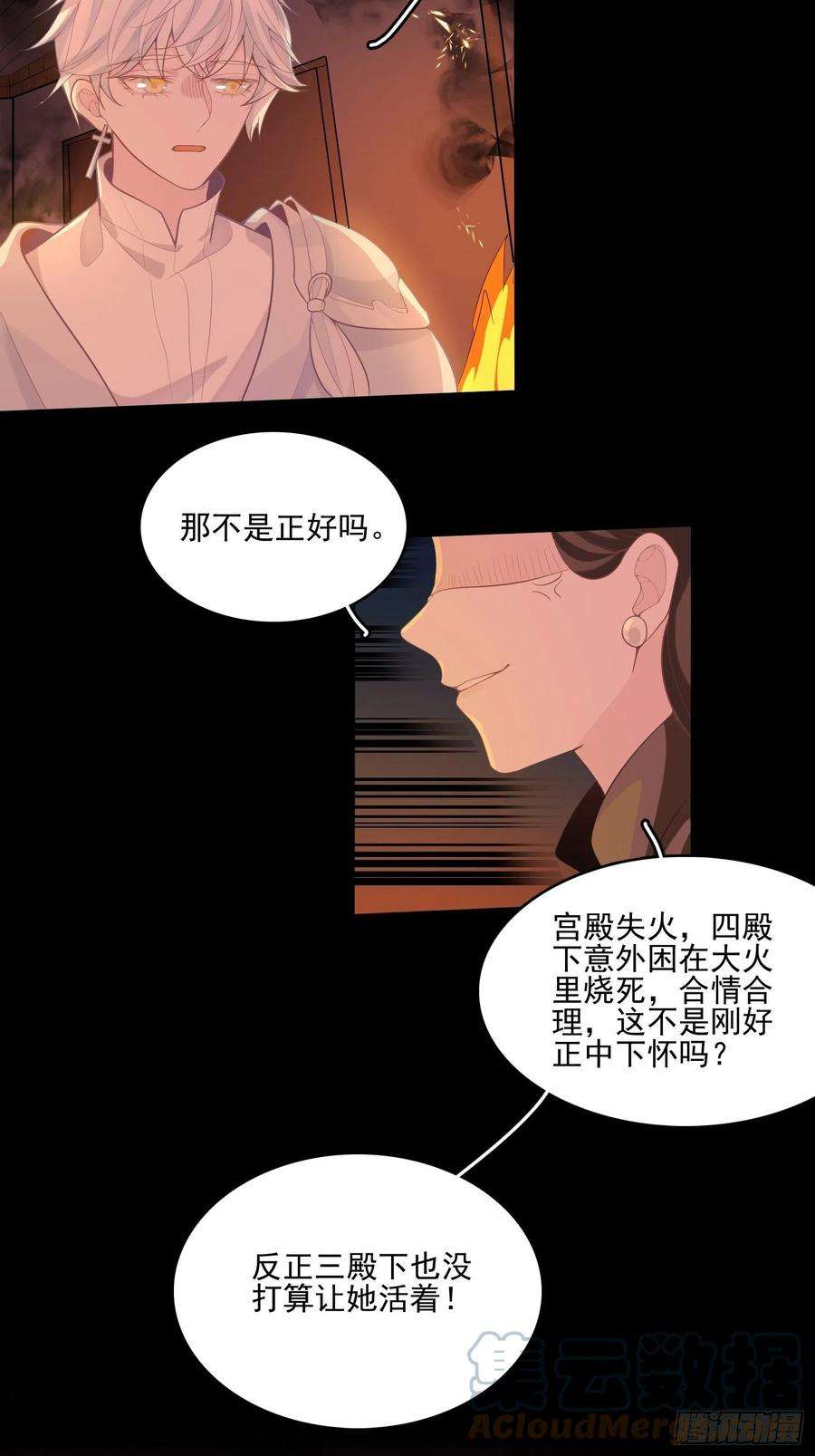 皇女人设绷不住啦！十话 一定要救她
