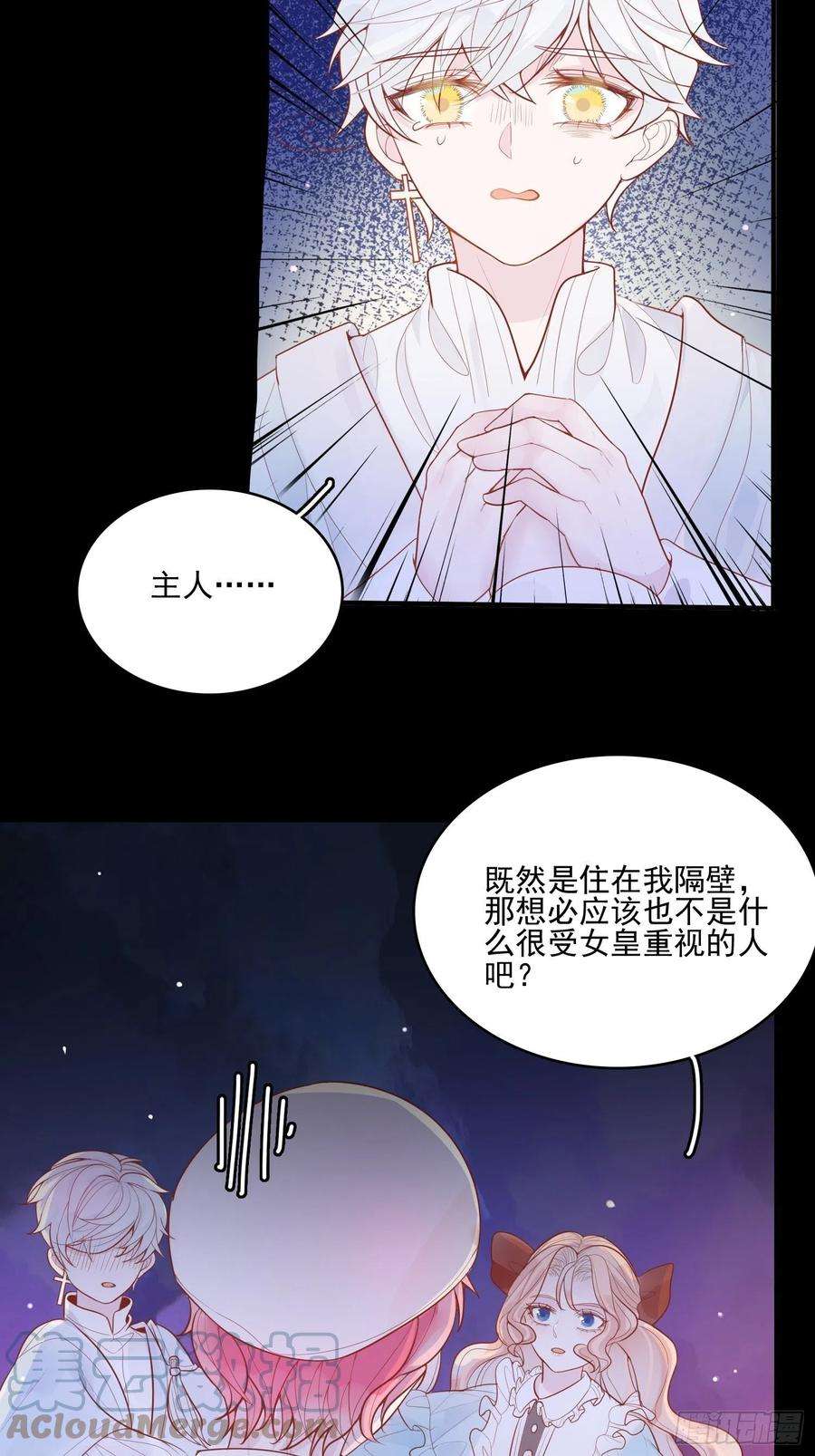 皇女人设绷不住啦！十一话 哪怕只有一次