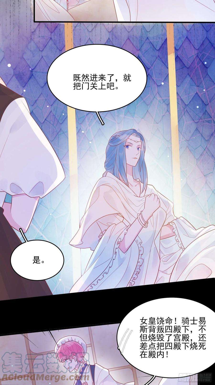 皇女人设绷不住啦！十一话 哪怕只有一次