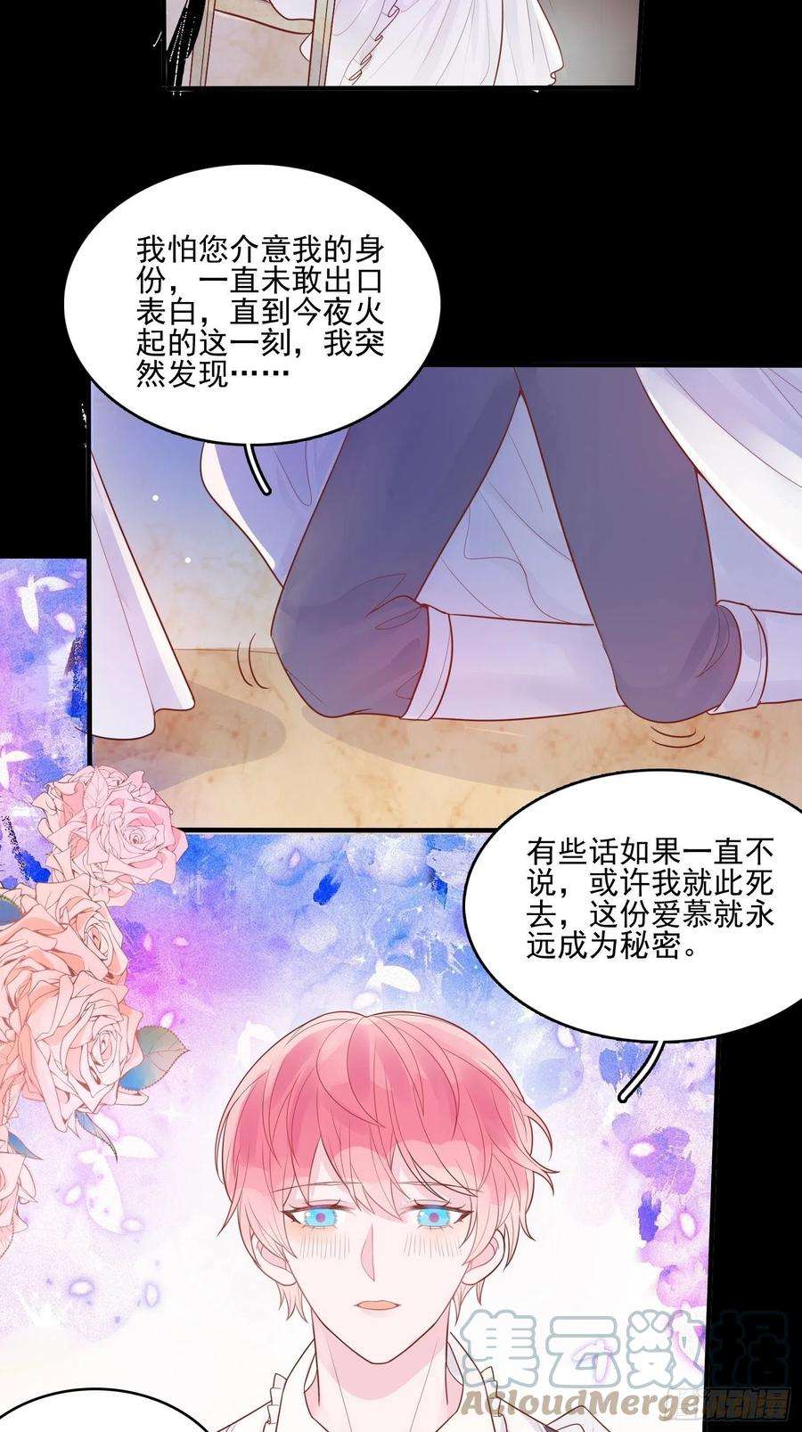 皇女人设绷不住啦！十一话 哪怕只有一次