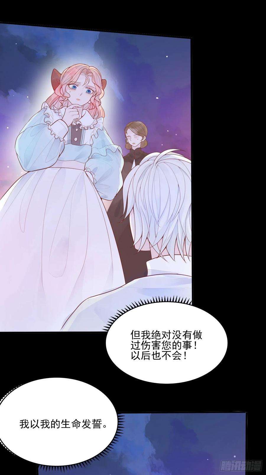 皇女人设绷不住啦！十一话 哪怕只有一次