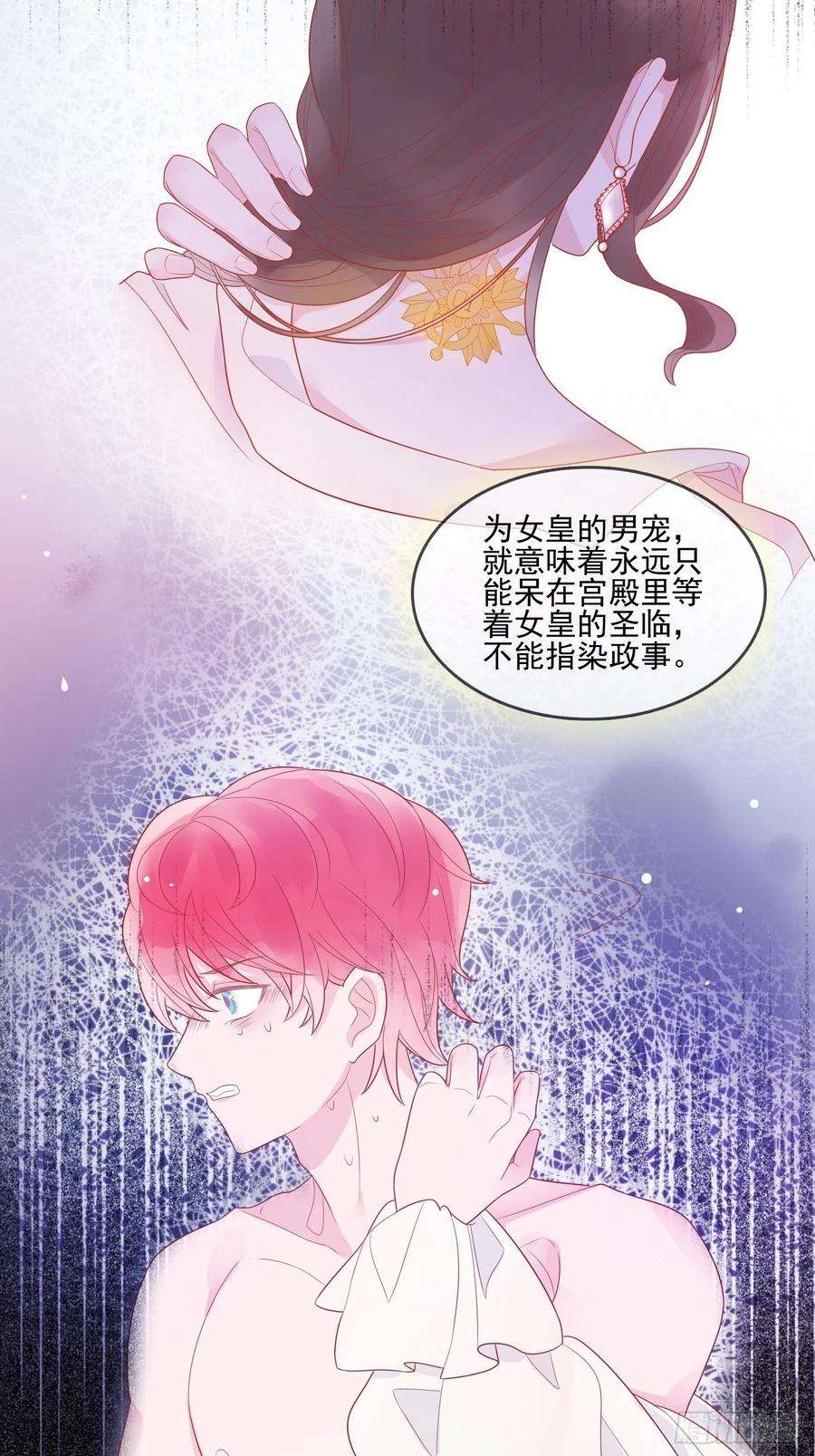 皇女人设绷不住啦！十二话 撒娇