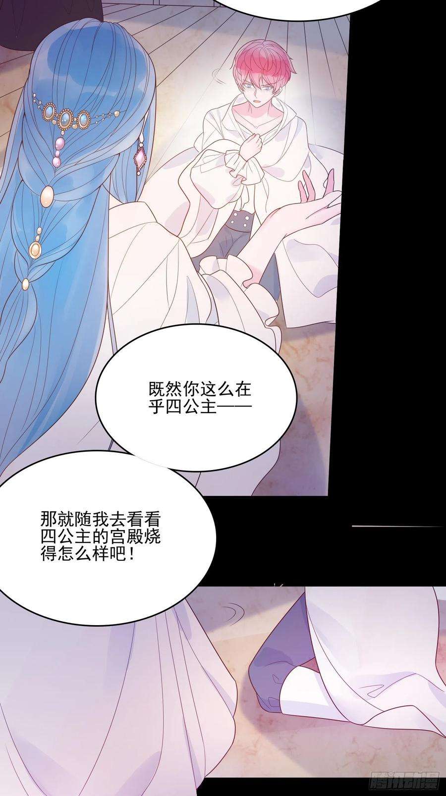 皇女人设绷不住啦！十二话 撒娇