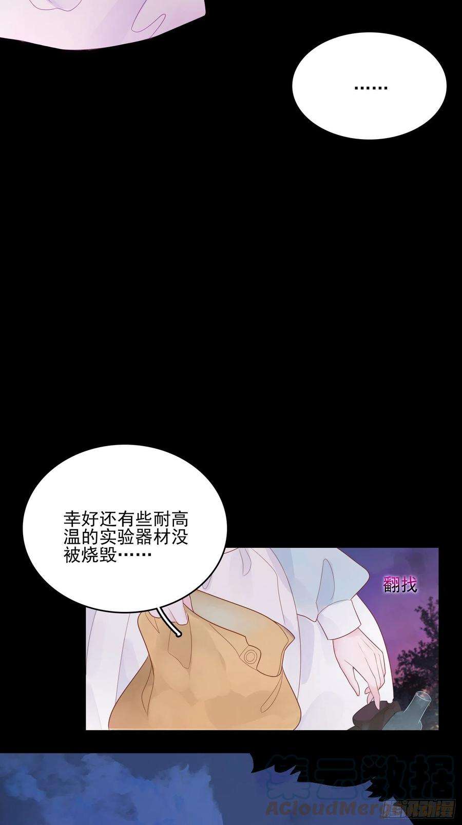 皇女人设绷不住啦！十二话 撒娇