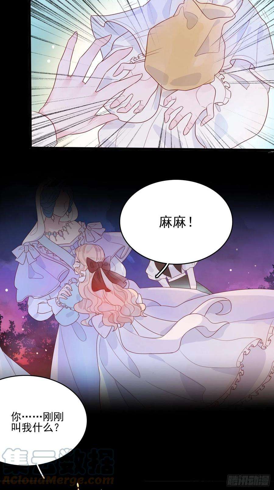 皇女人设绷不住啦！十二话 撒娇
