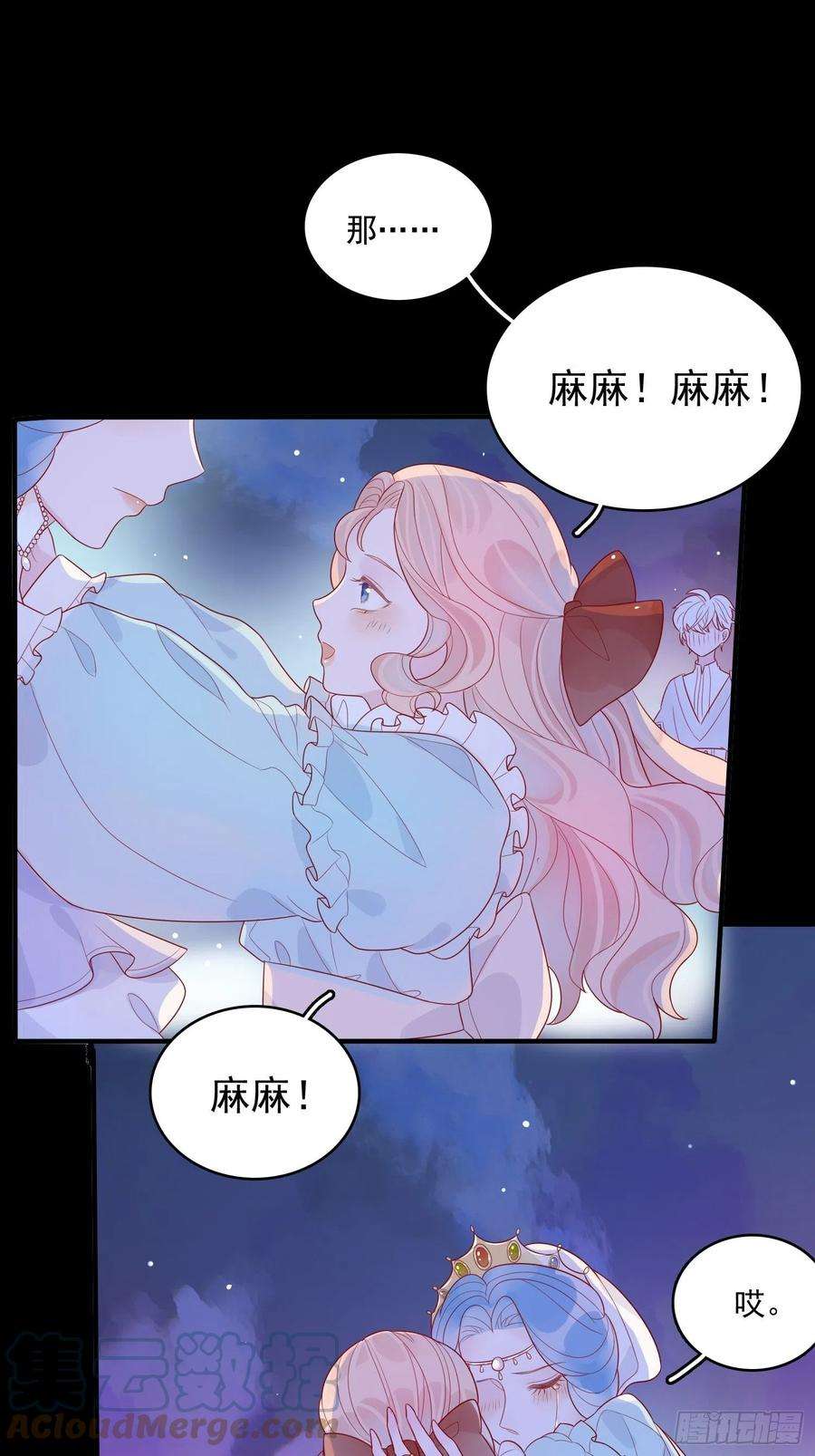 皇女人设绷不住啦！十二话 撒娇