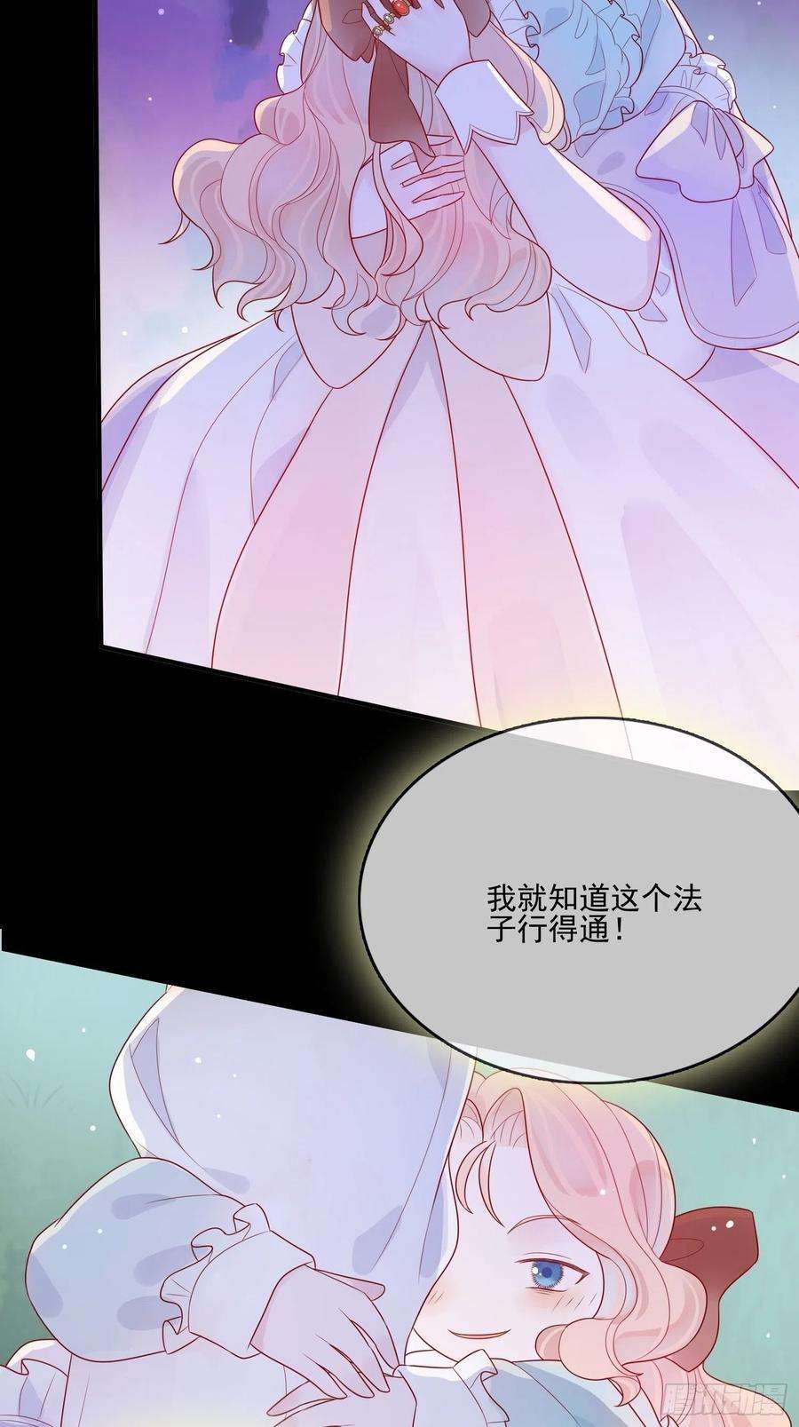 皇女人设绷不住啦！十二话 撒娇