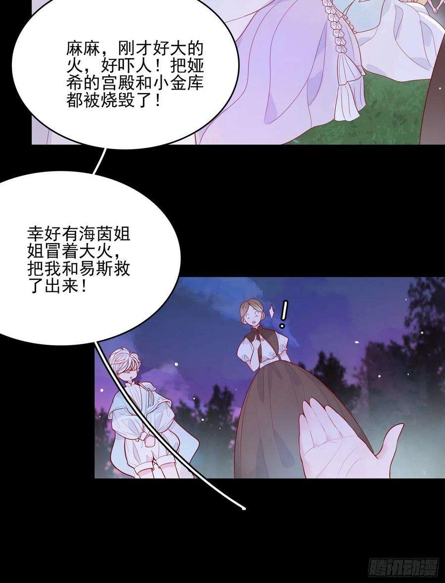 皇女人设绷不住啦！十二话 撒娇