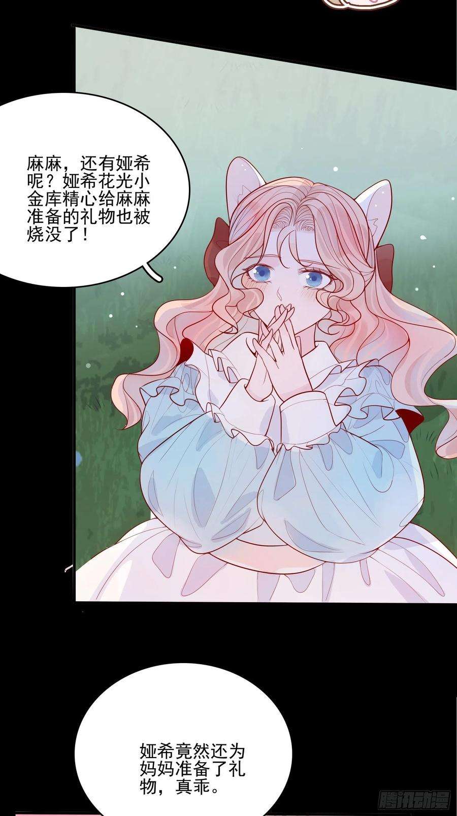 皇女人设绷不住啦！十二话 撒娇