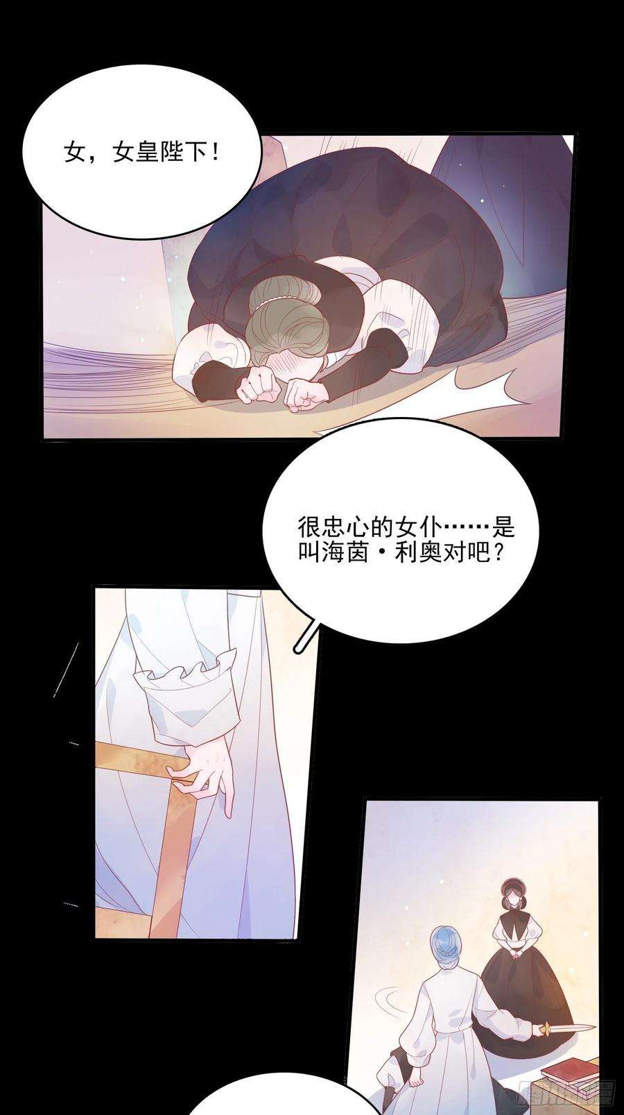 皇女人设绷不住啦！十三话 救下骑士