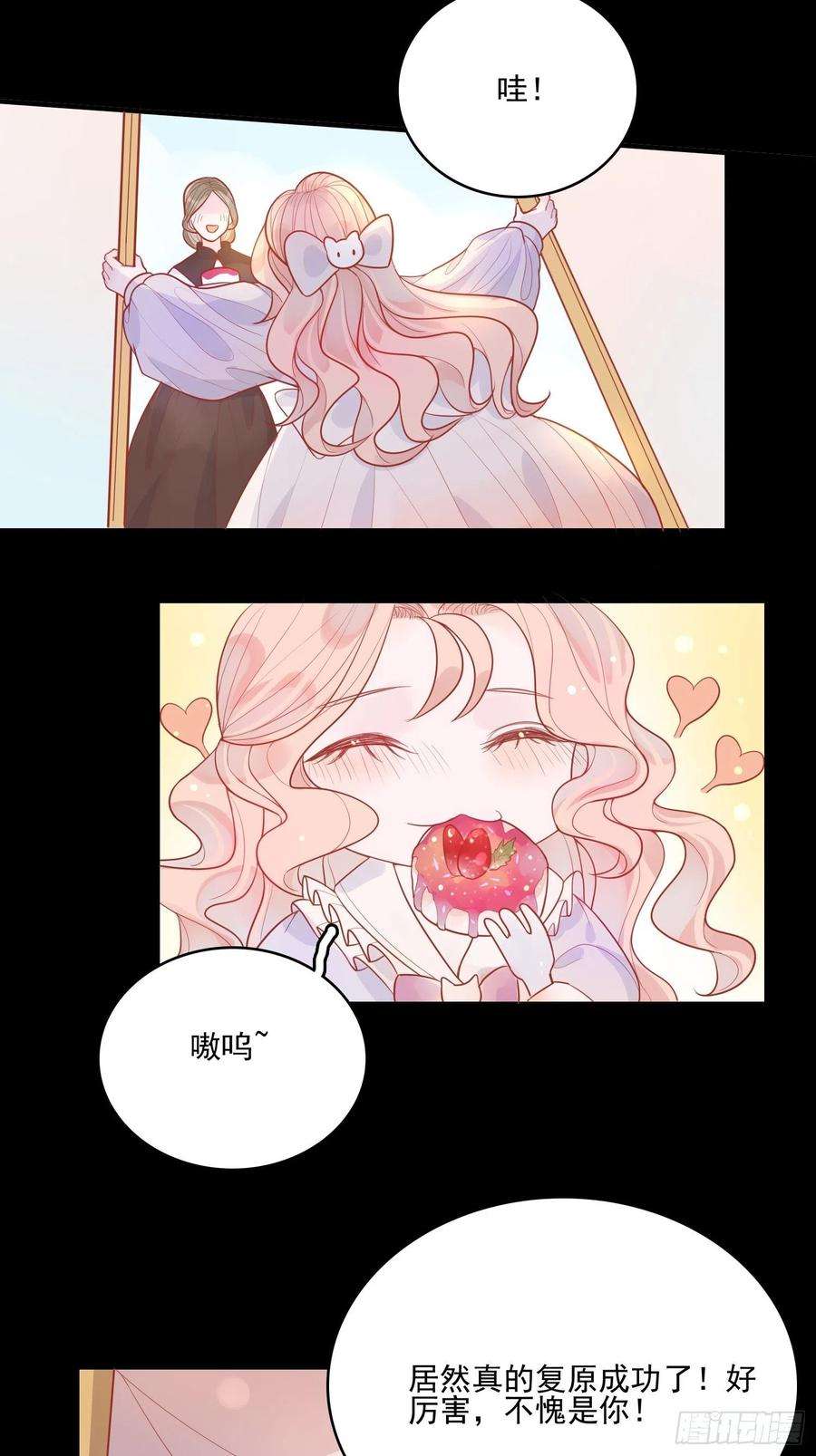 皇女人设绷不住啦！十三话 救下骑士