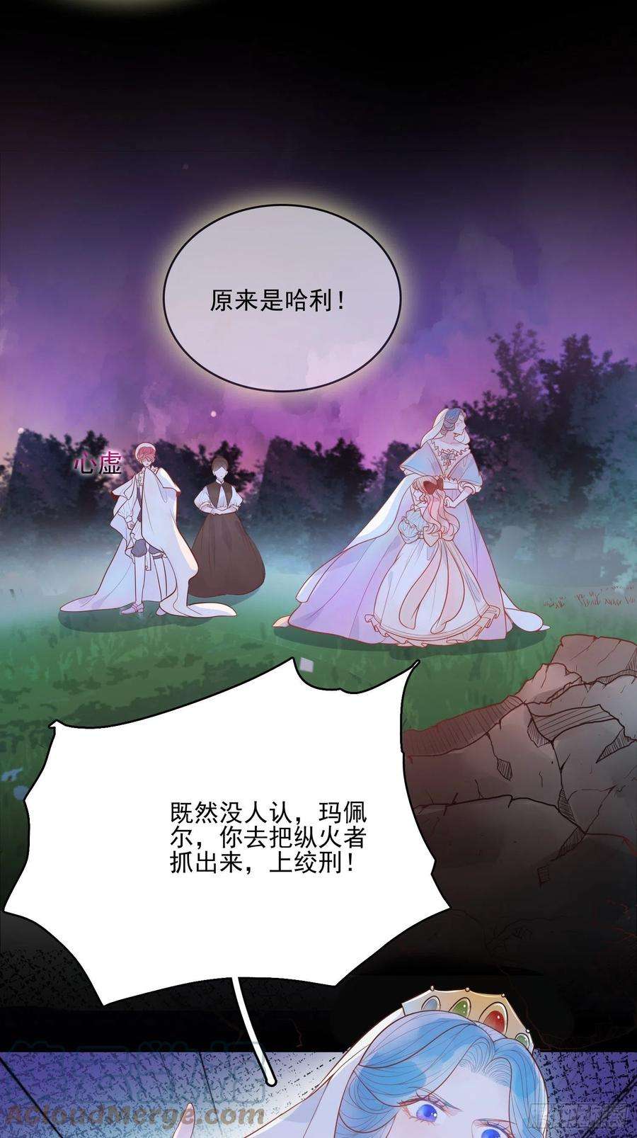 皇女人设绷不住啦！十三话 救下骑士