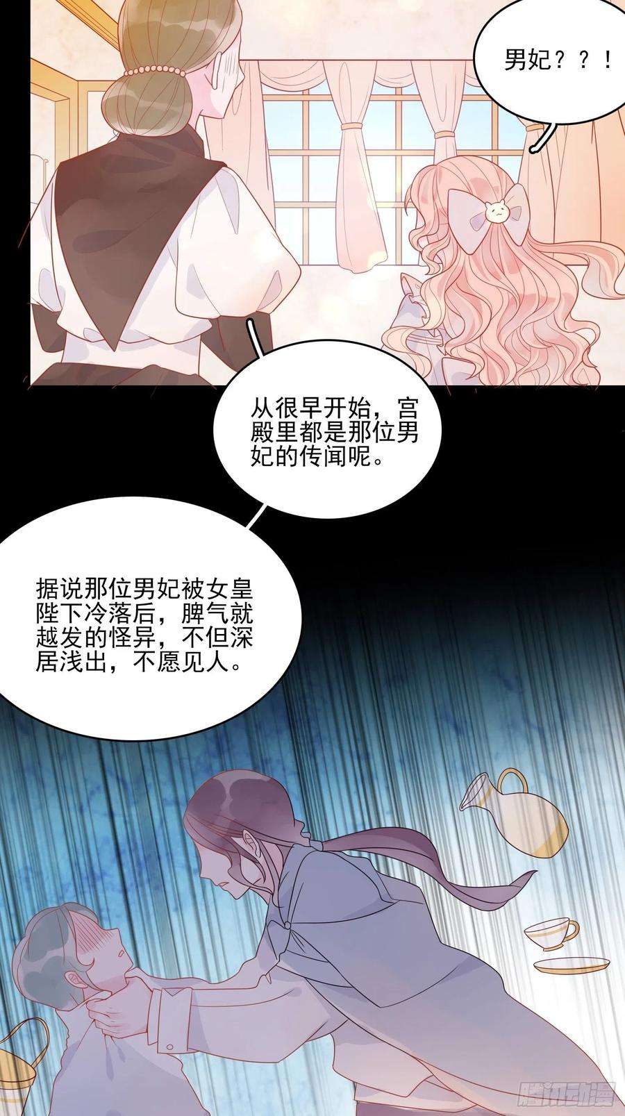 皇女人设绷不住啦！十三话 救下骑士
