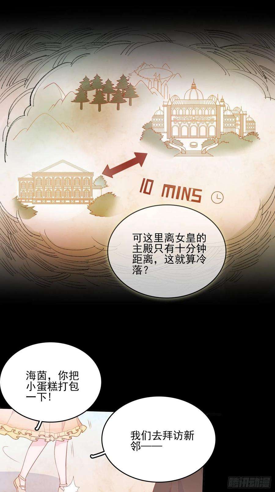 皇女人设绷不住啦！十三话 救下骑士