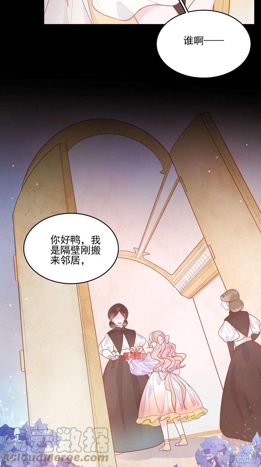 皇女人设绷不住啦！十三话 救下骑士