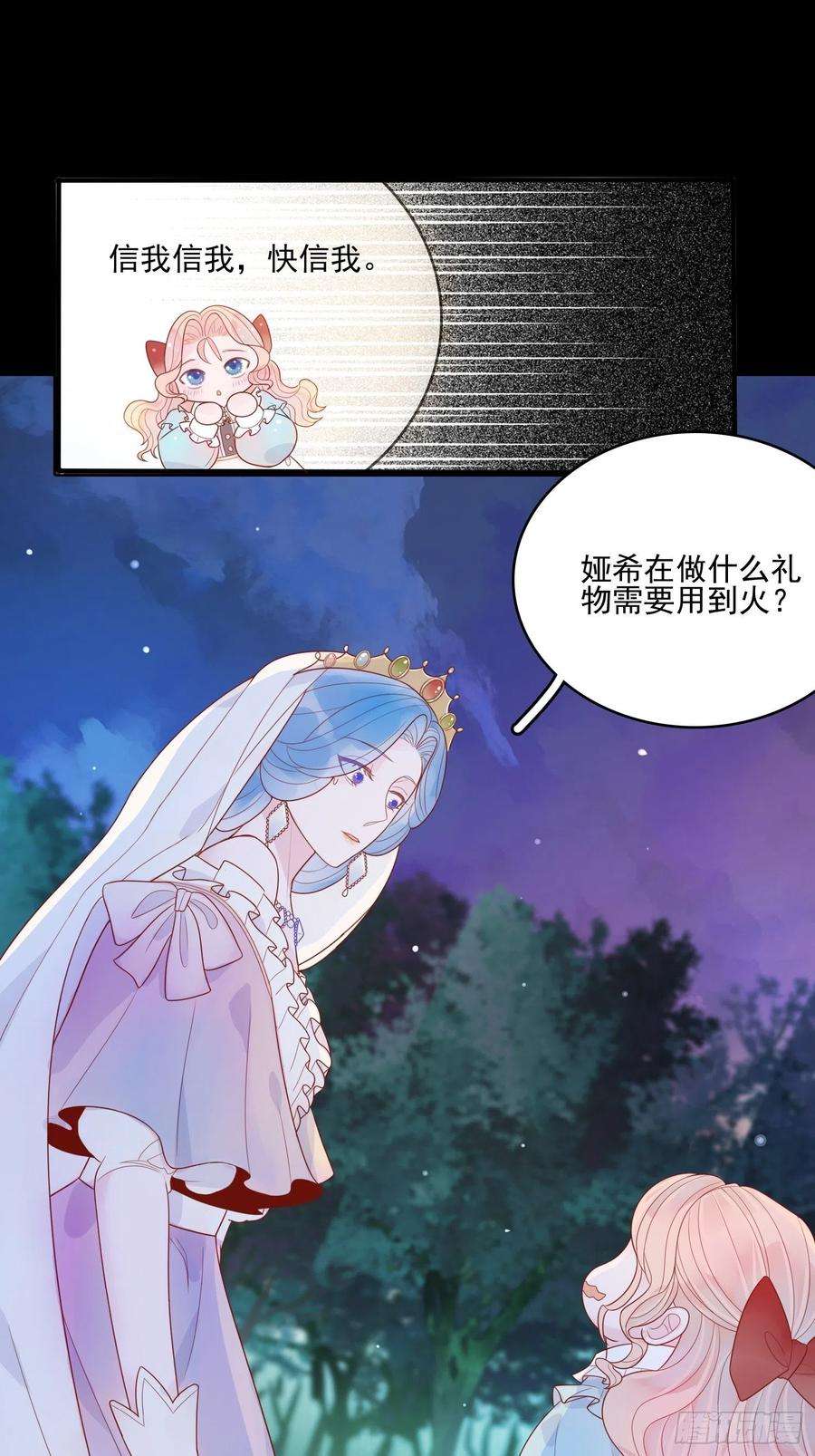 皇女人设绷不住啦！十三话 救下骑士