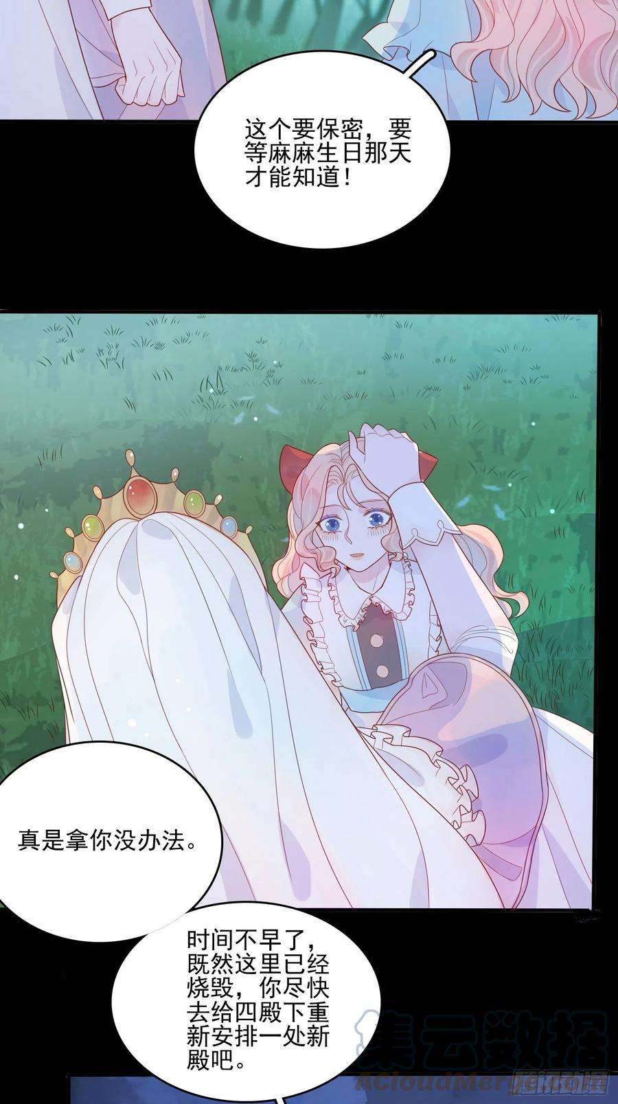 皇女人设绷不住啦！十三话 救下骑士