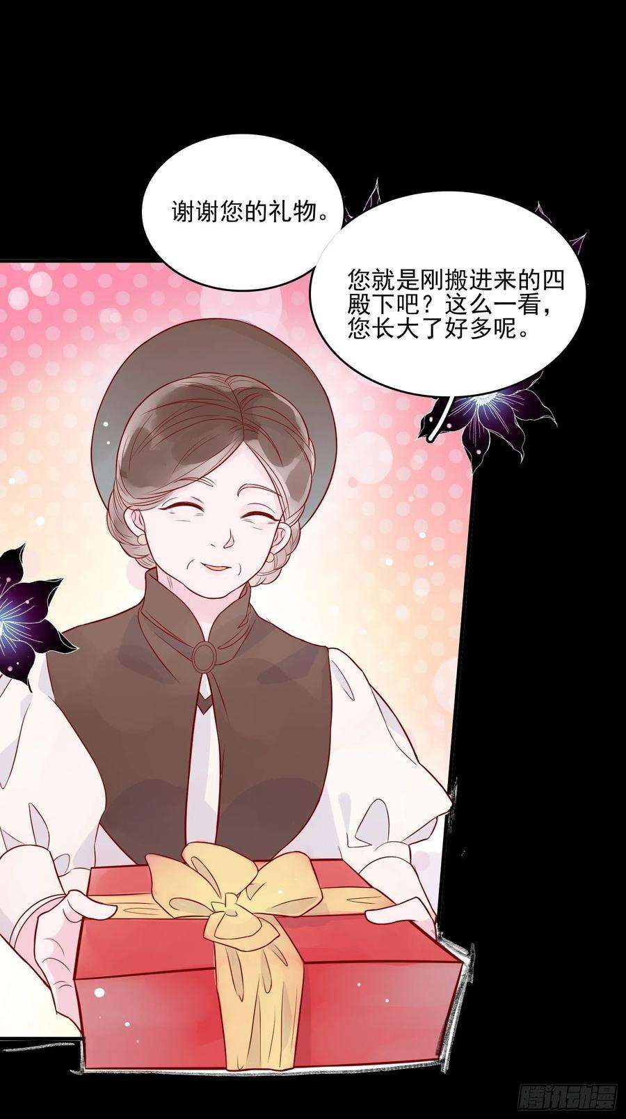 皇女人设绷不住啦！十四话 主人我买那个话来了