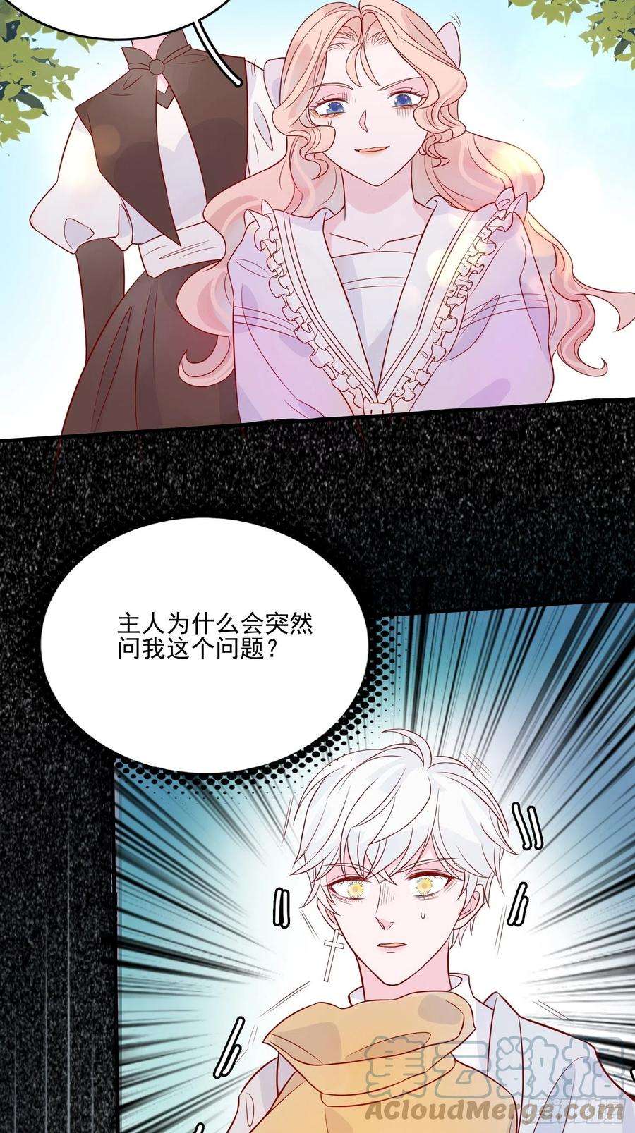 皇女人设绷不住啦！十四话 主人我买那个话来了